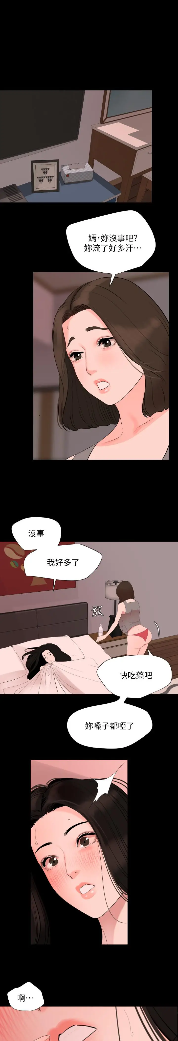 漫画《与岳母同屋》第33话第11张图