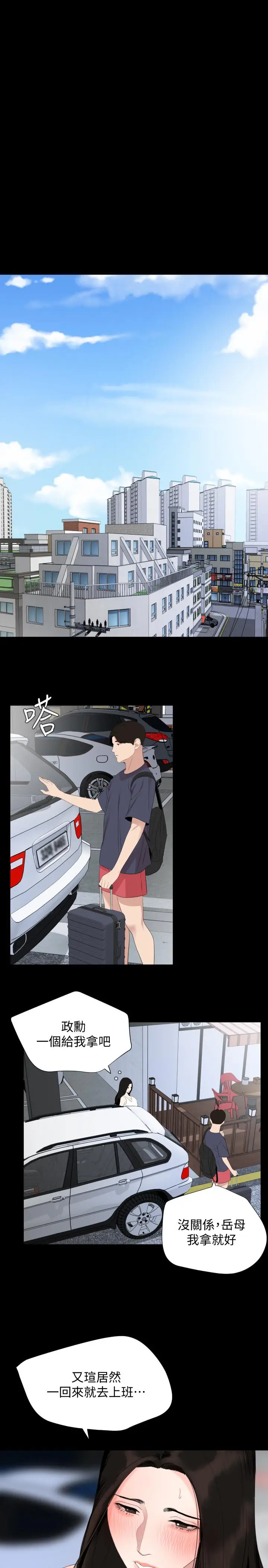 漫画《与岳母同屋》第33话第15张图