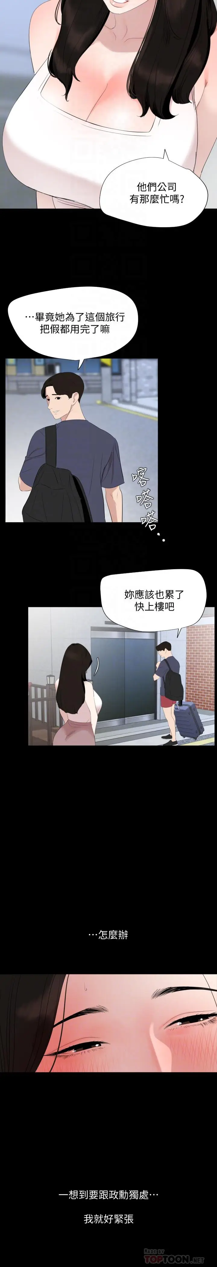漫画《与岳母同屋》第33话第16张图