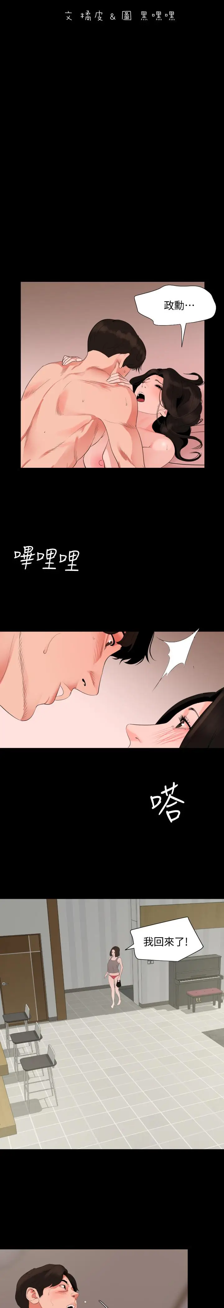 漫画《与岳母同屋》第33话第2张图