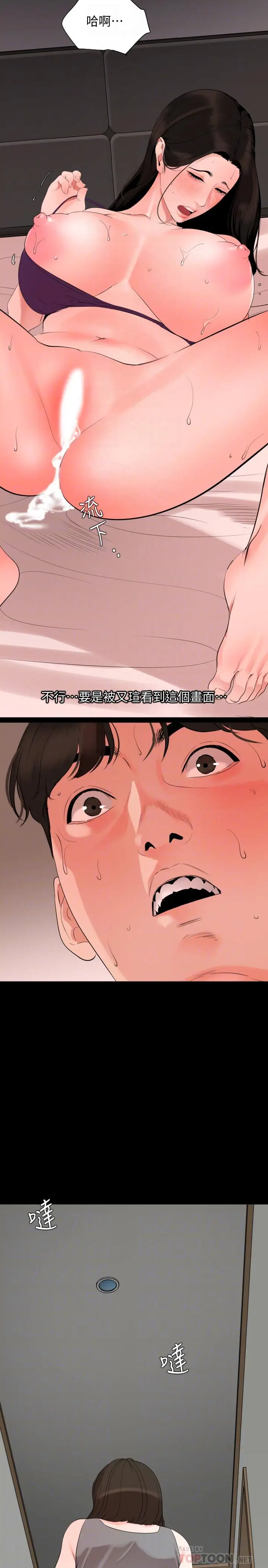漫画《与岳母同屋》第33话第4张图