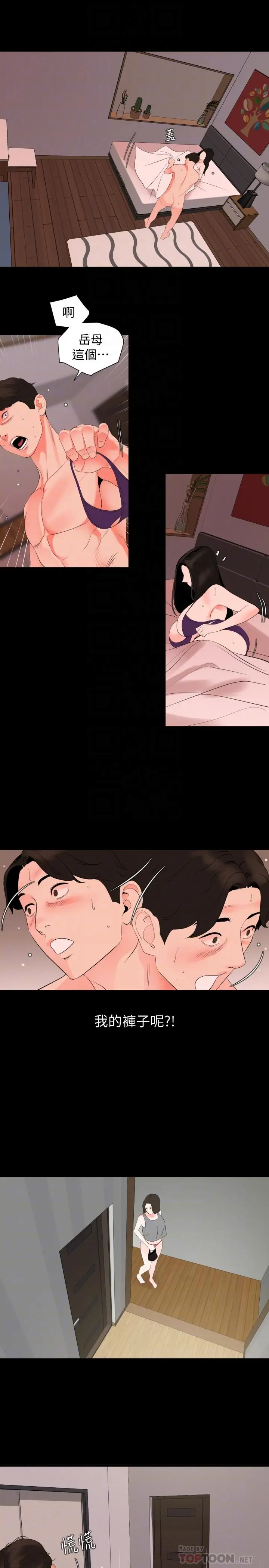 漫画《与岳母同屋》第33话第6张图