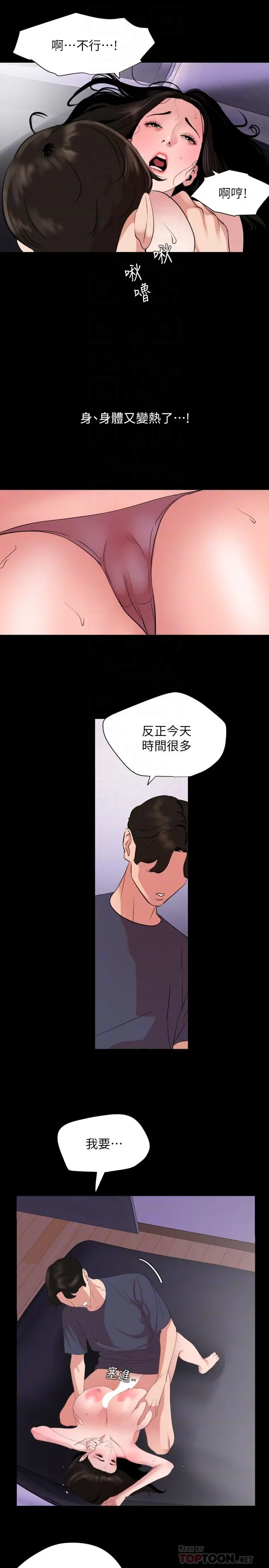 漫画《与岳母同屋》第34话第12张图