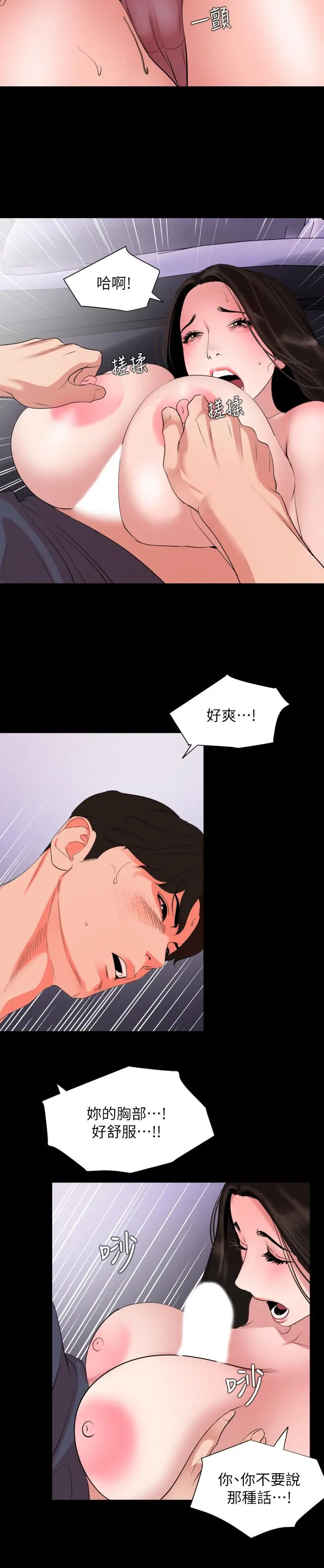 漫画《与岳母同屋》第34话第15张图