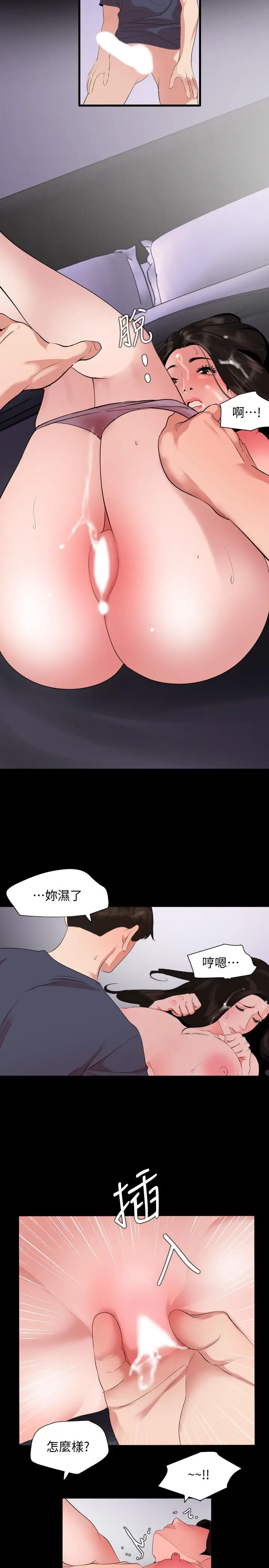 漫画《与岳母同屋》第34话第17张图