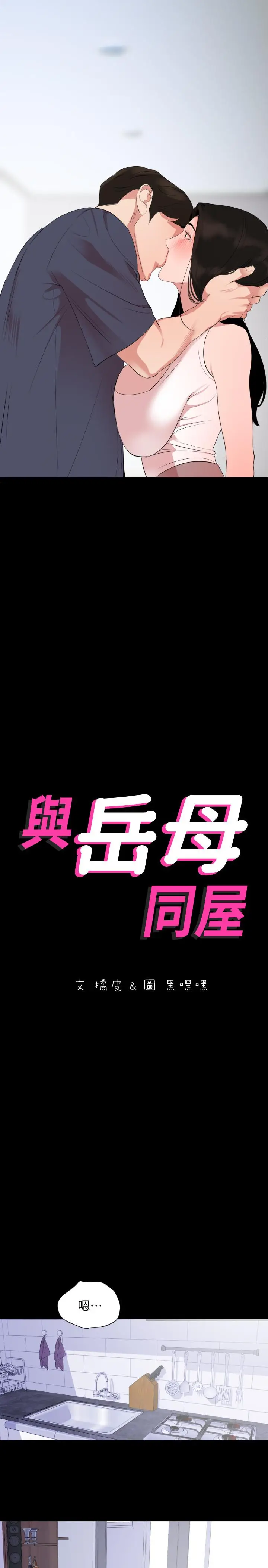 漫画《与岳母同屋》第34话第2张图