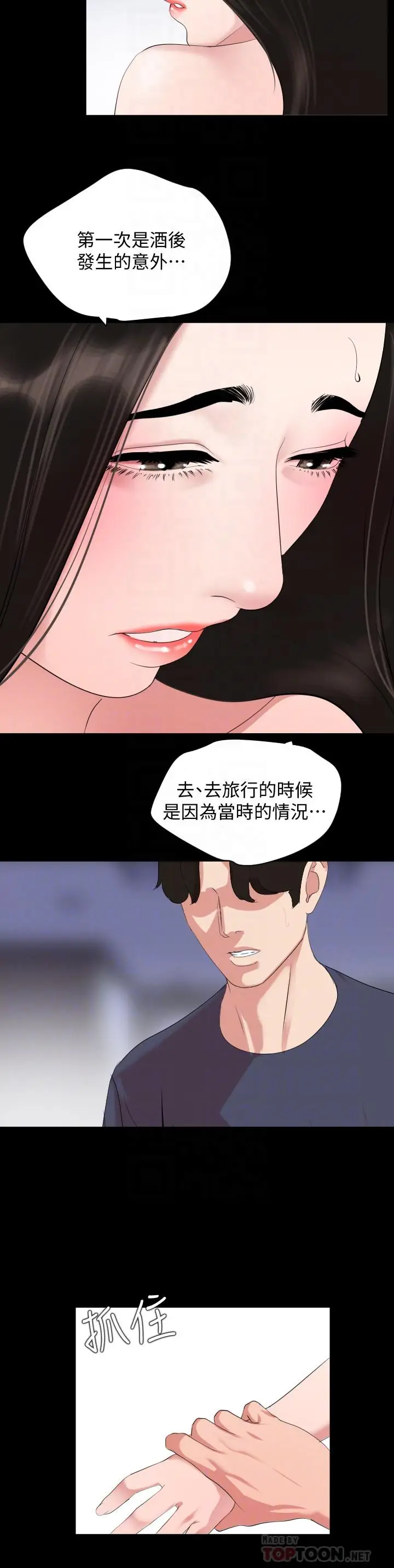 漫画《与岳母同屋》第34话第6张图
