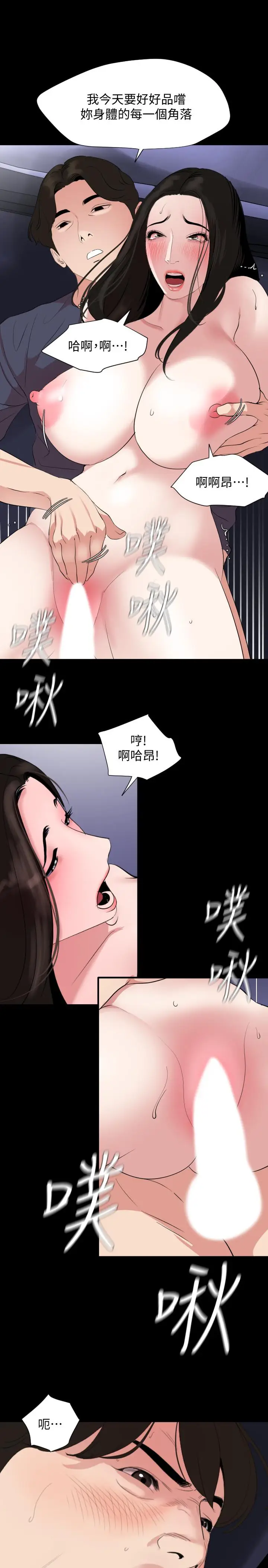 漫画《与岳母同屋》第35话第11张图