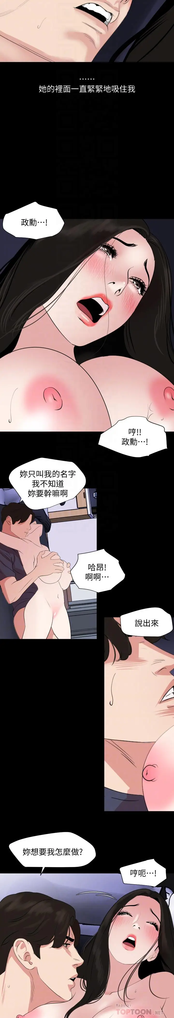 漫画《与岳母同屋》第35话第12张图