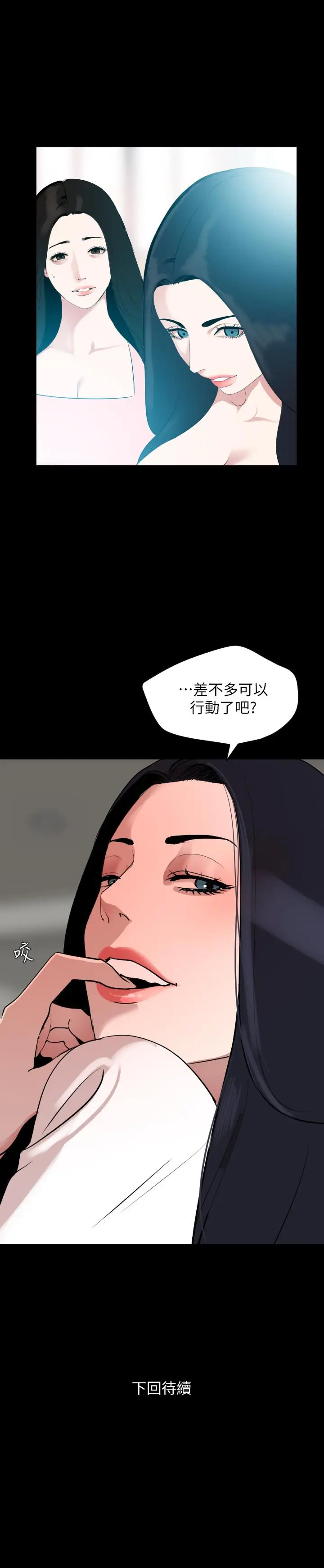 漫画《与岳母同屋》第35话第19张图