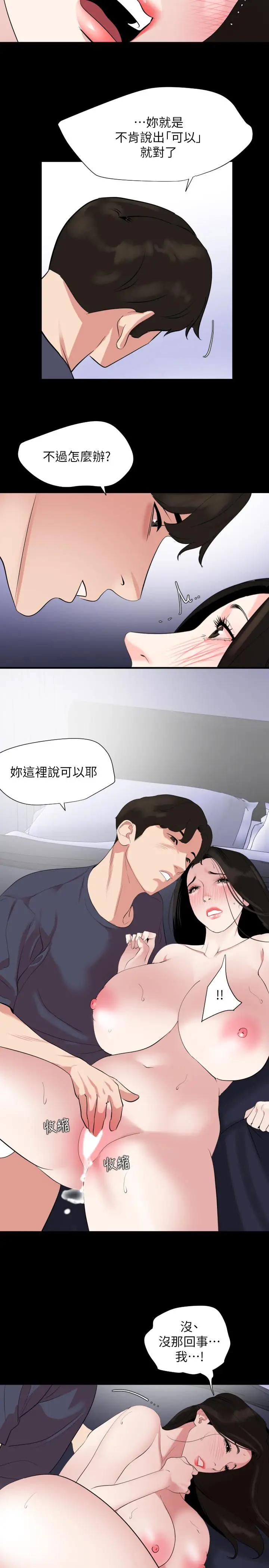 漫画《与岳母同屋》第35话第3张图