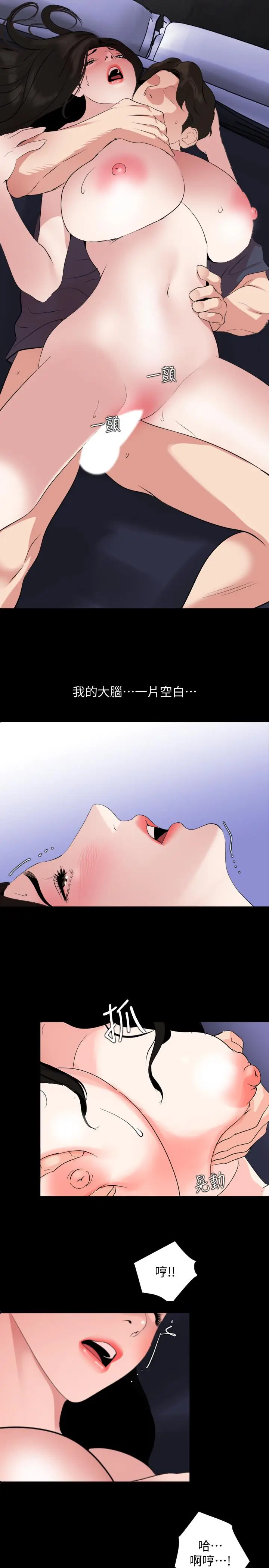 漫画《与岳母同屋》第35话第9张图