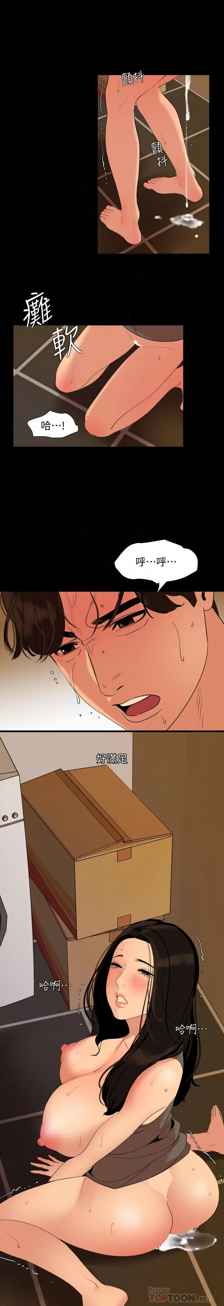 漫画《与岳母同屋》第36话第10张图