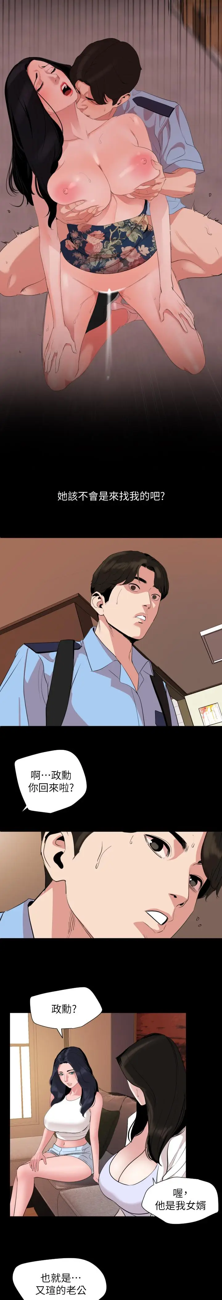 漫画《与岳母同屋》第36话第15张图