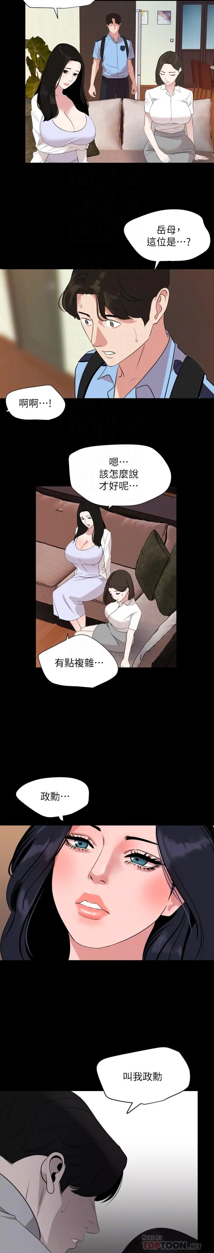 漫画《与岳母同屋》第36话第16张图