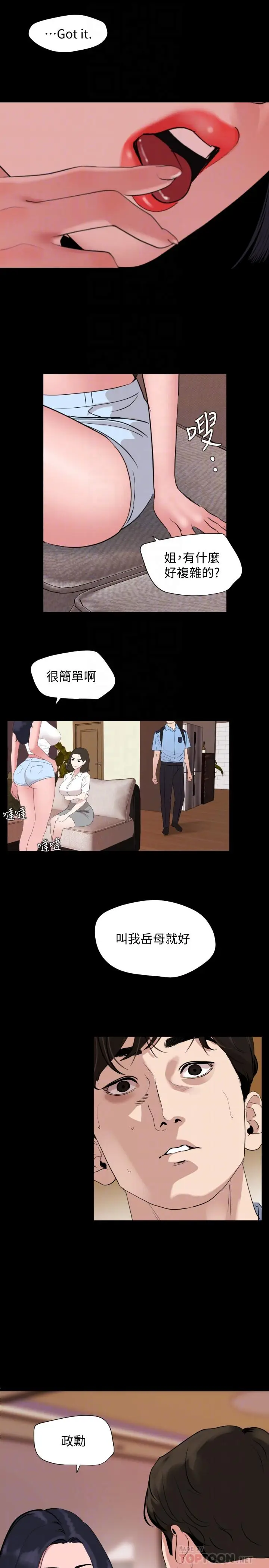 漫画《与岳母同屋》第36话第18张图