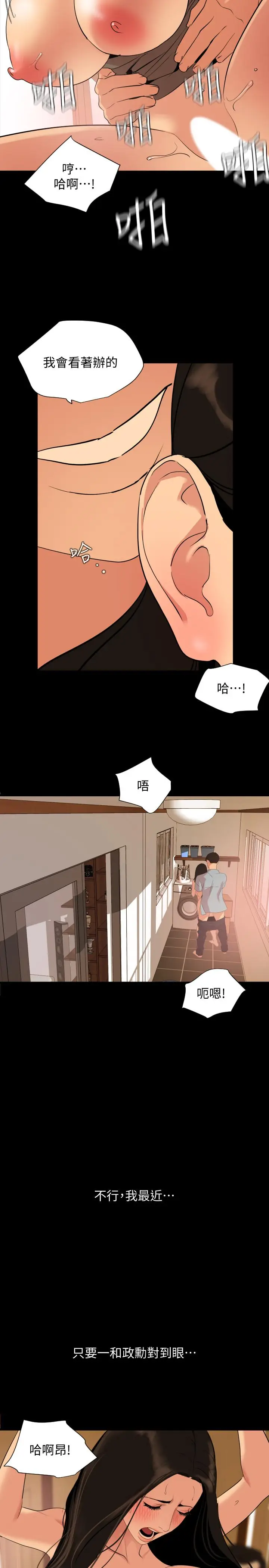 漫画《与岳母同屋》第36话第3张图