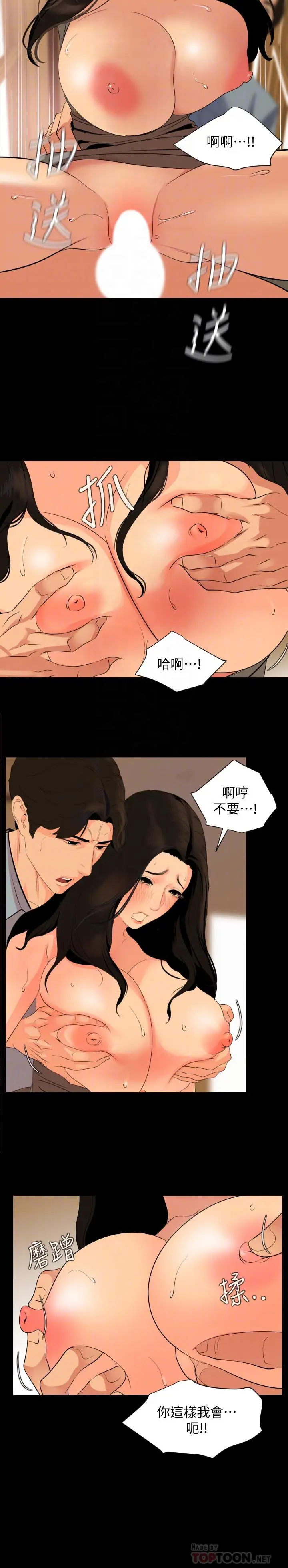 漫画《与岳母同屋》第36话第4张图
