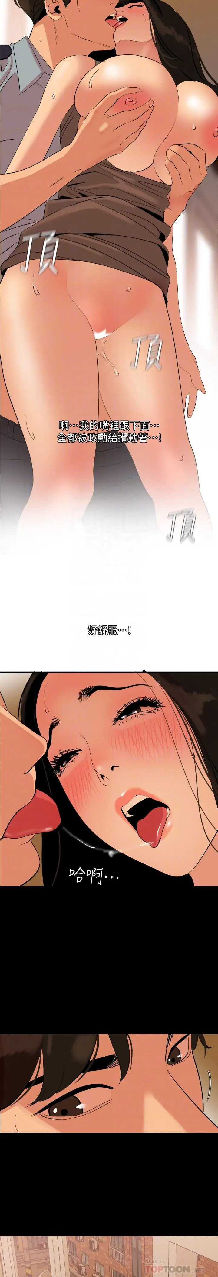 漫画《与岳母同屋》第36话第6张图
