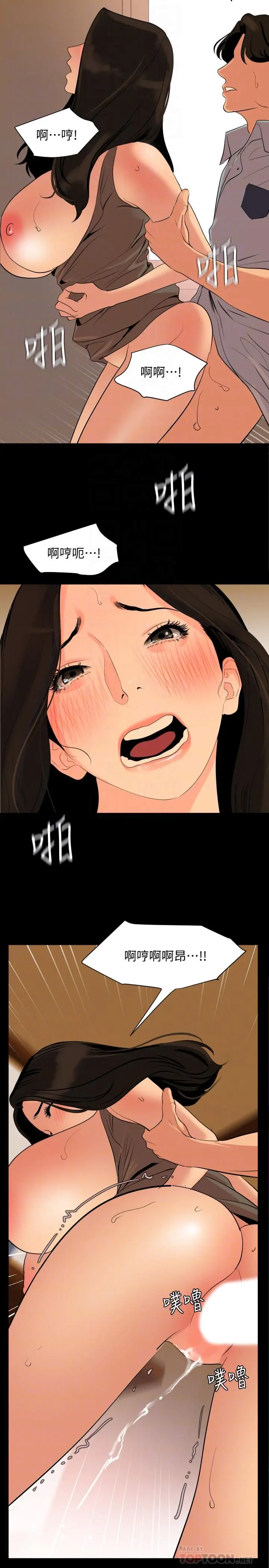 漫画《与岳母同屋》第36话第8张图