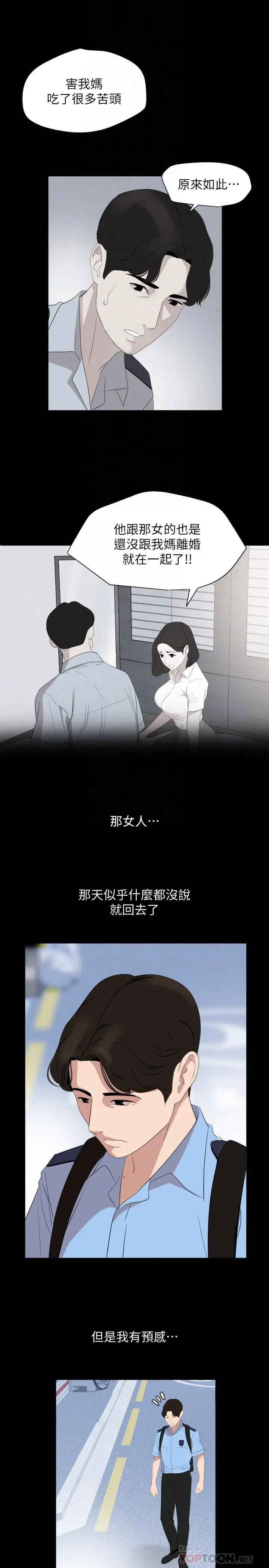 漫画《与岳母同屋》第37话第10张图
