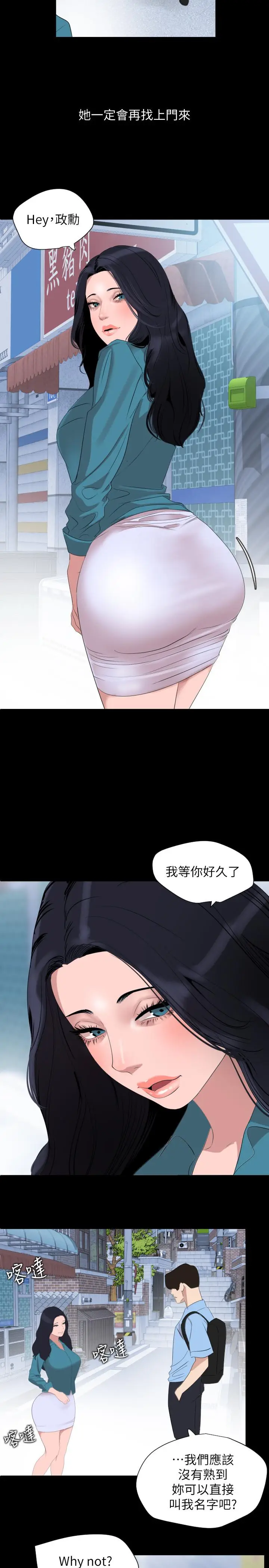 漫画《与岳母同屋》第37话第11张图