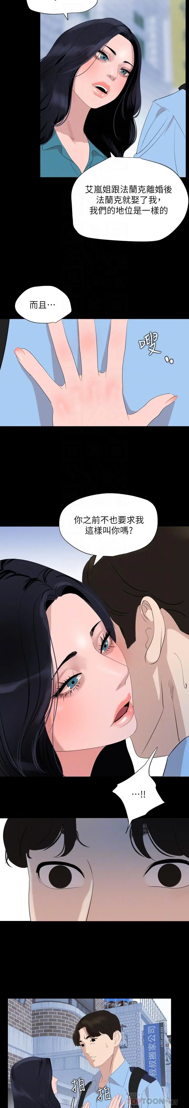 漫画《与岳母同屋》第37话第12张图
