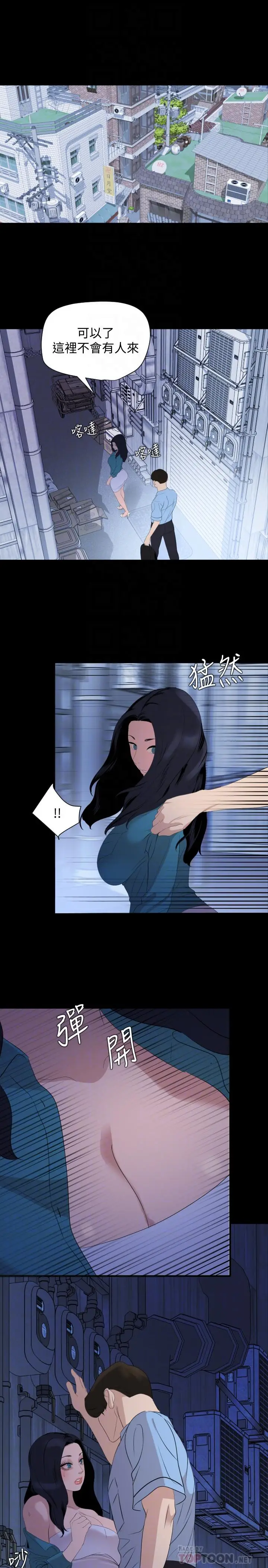 漫画《与岳母同屋》第37话第14张图