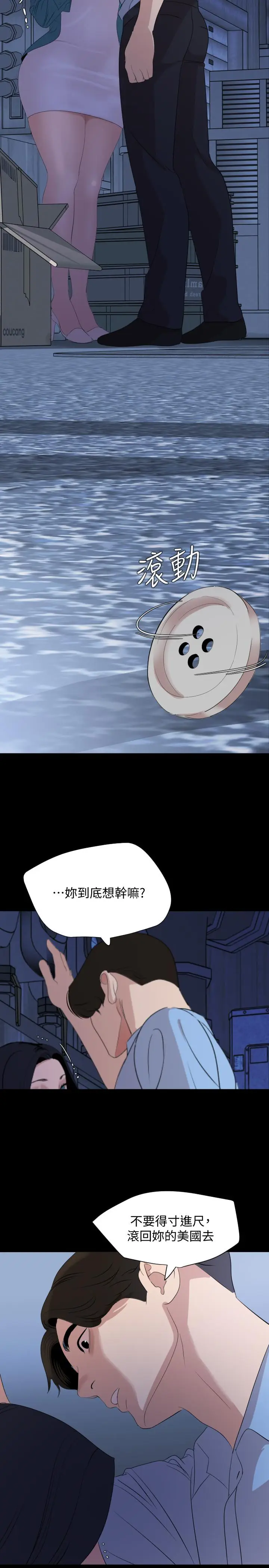 漫画《与岳母同屋》第37话第15张图