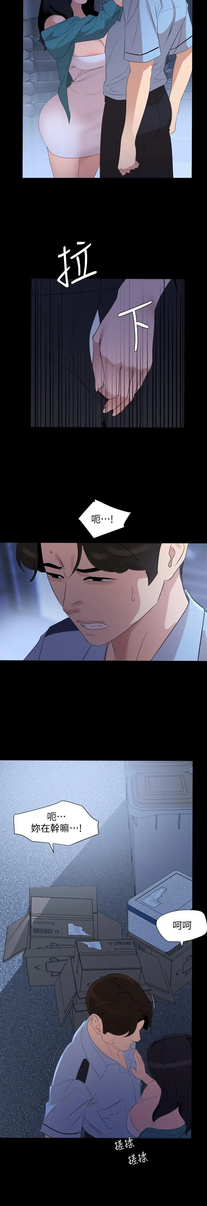漫画《与岳母同屋》第37话第17张图