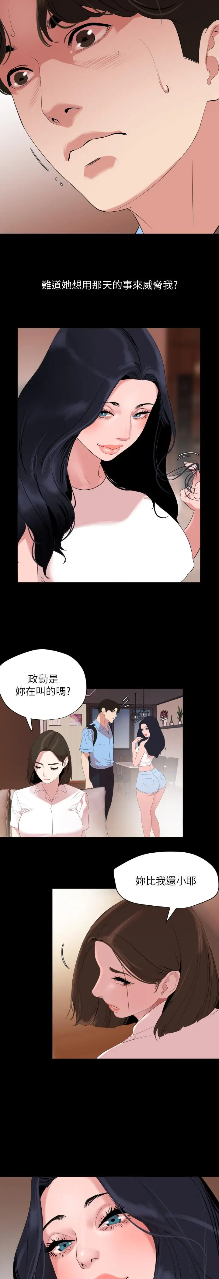漫画《与岳母同屋》第37话第2张图