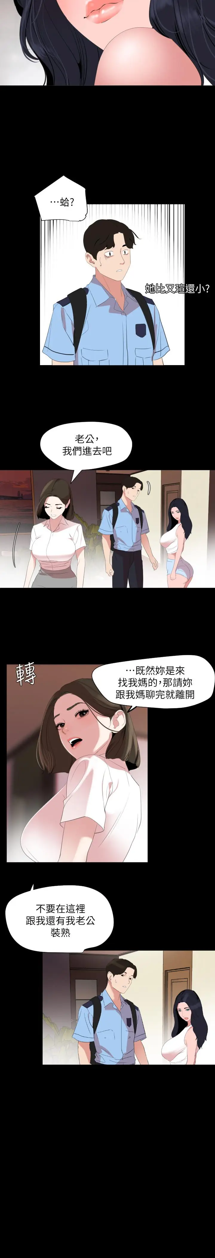 漫画《与岳母同屋》第37话第3张图