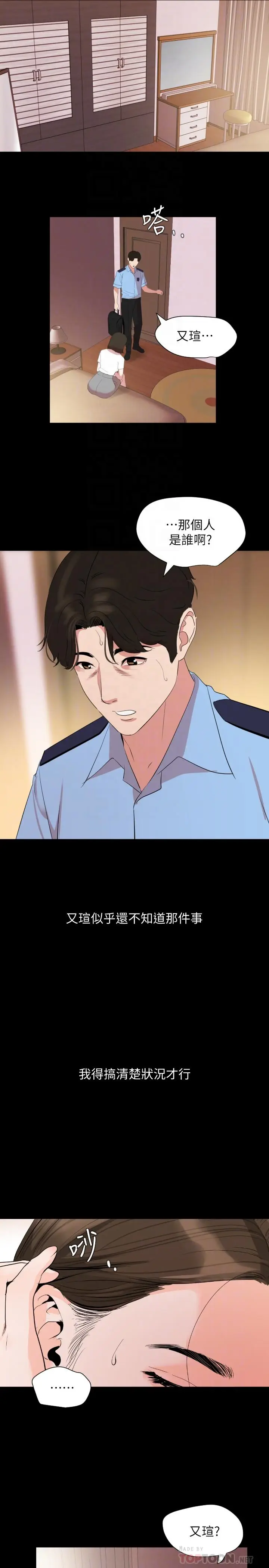 漫画《与岳母同屋》第37话第4张图