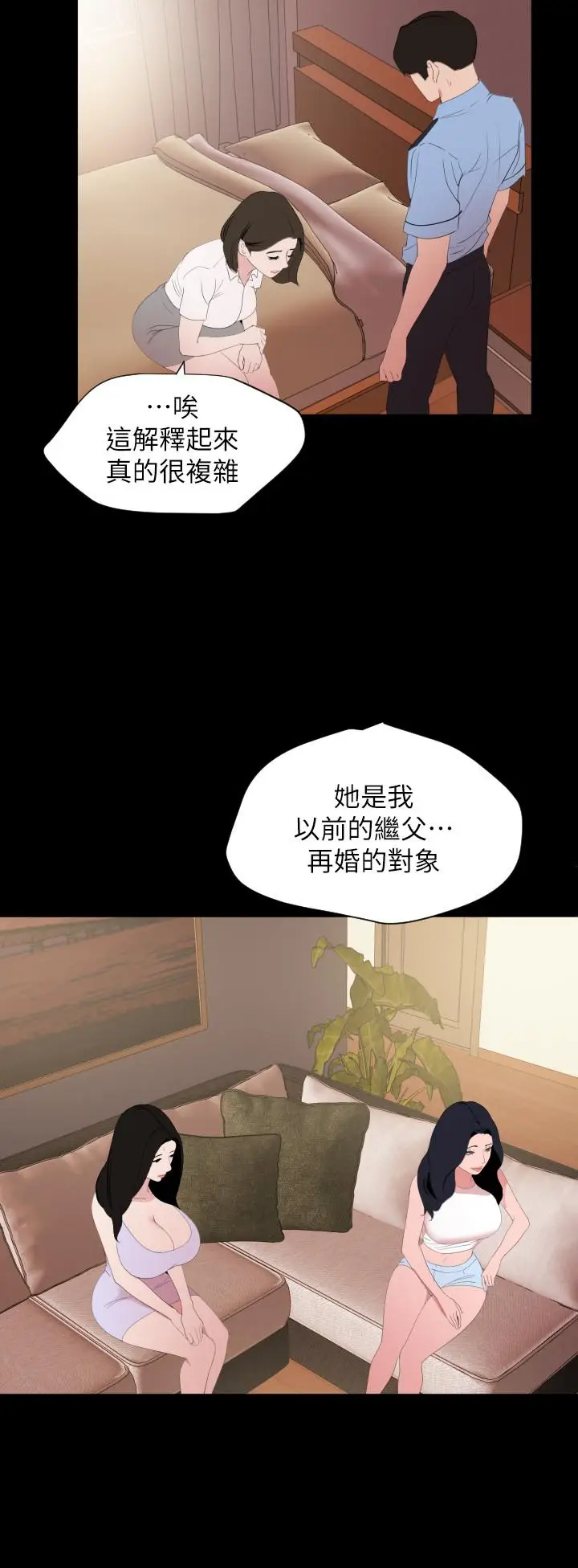 漫画《与岳母同屋》第37话第5张图