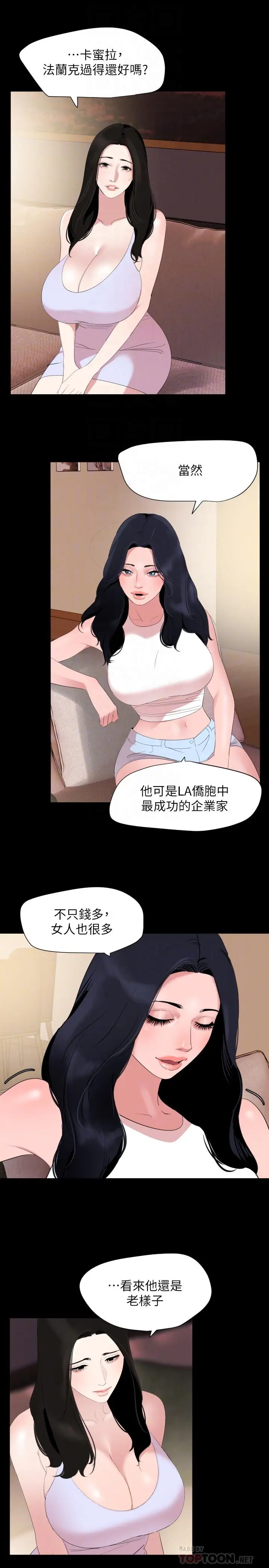 漫画《与岳母同屋》第37话第6张图