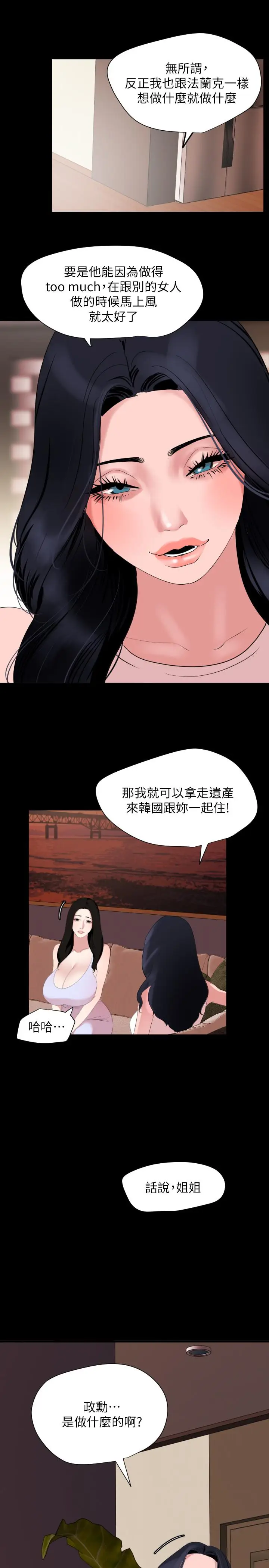 漫画《与岳母同屋》第37话第7张图