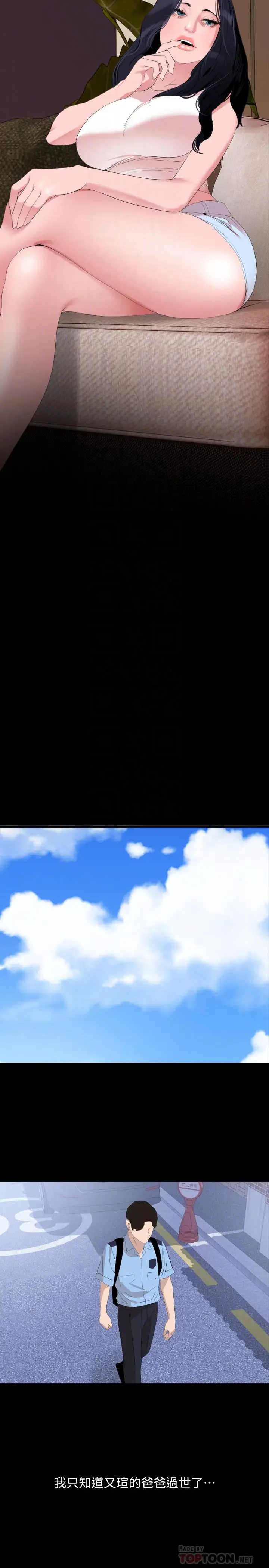 漫画《与岳母同屋》第37话第8张图