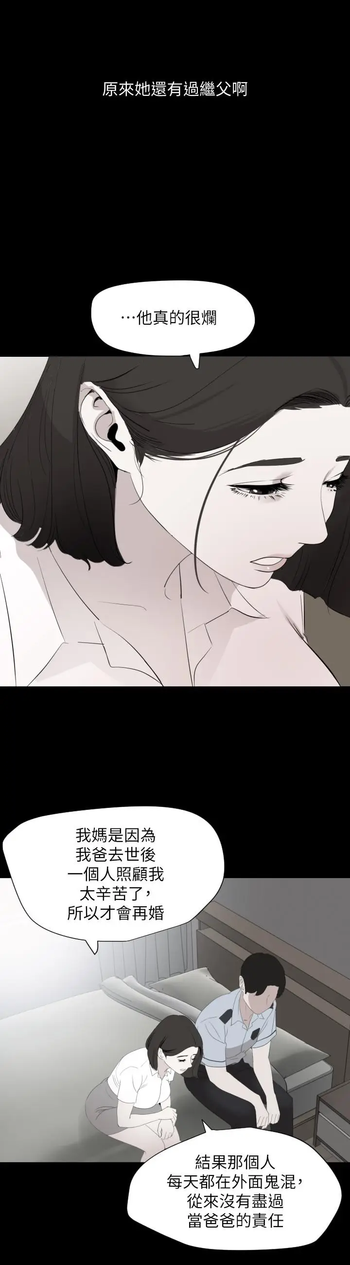 漫画《与岳母同屋》第37话第9张图