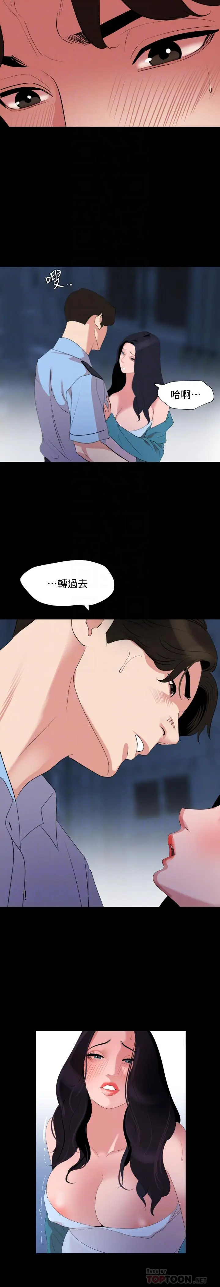 漫画《与岳母同屋》第38话第10张图