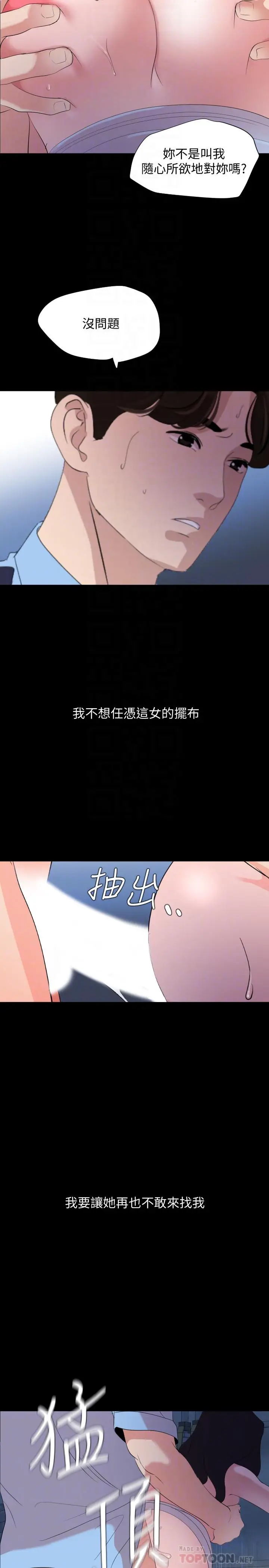 漫画《与岳母同屋》第38话第14张图