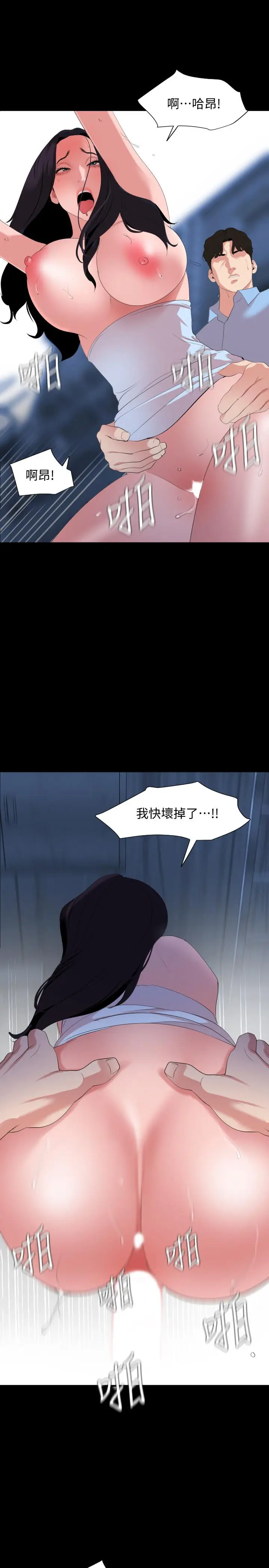 漫画《与岳母同屋》第38话第17张图