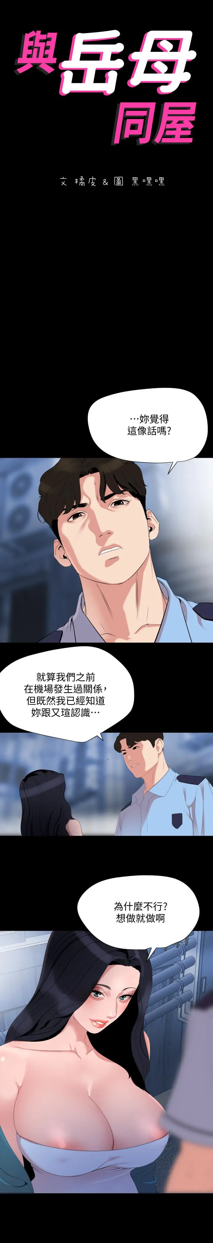 漫画《与岳母同屋》第38话第2张图