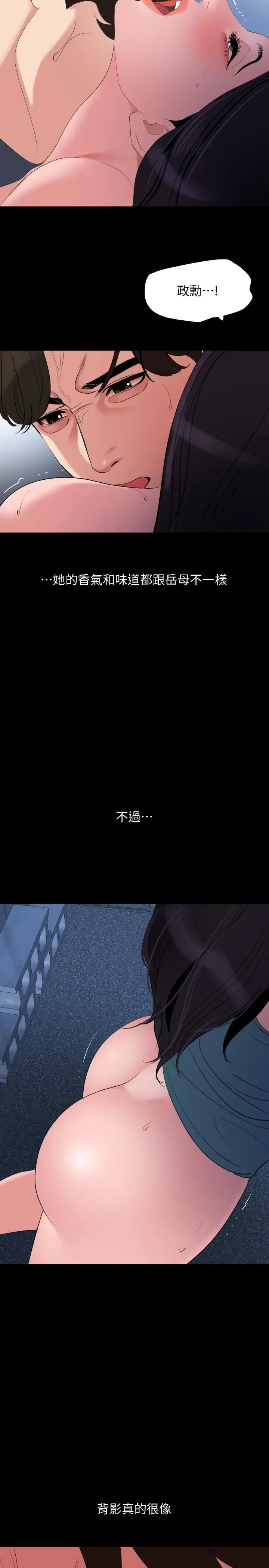 漫画《与岳母同屋》第38话第9张图
