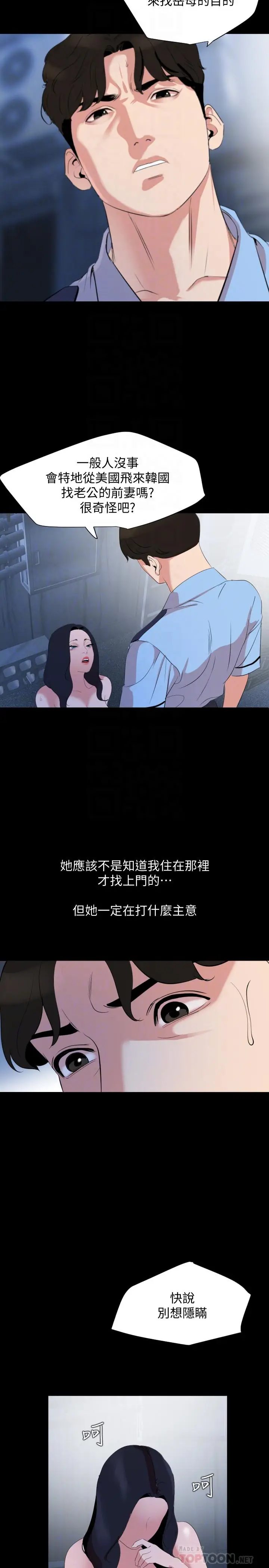 漫画《与岳母同屋》第39话第14张图
