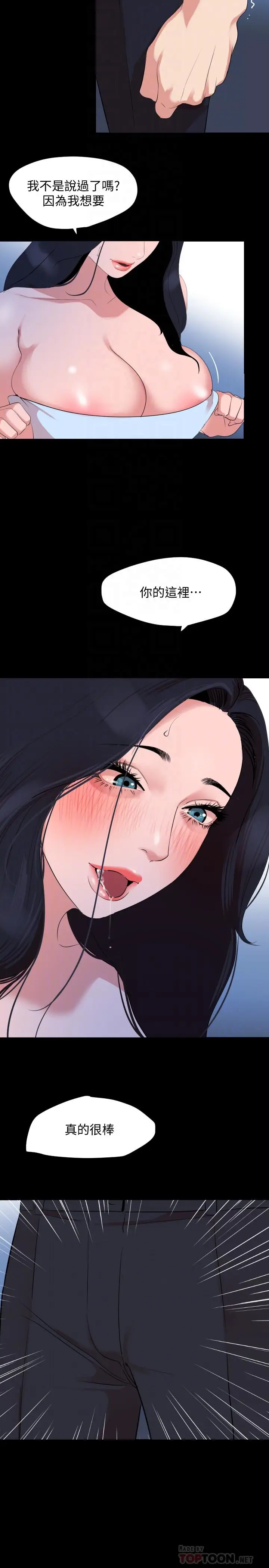 漫画《与岳母同屋》第39话第18张图