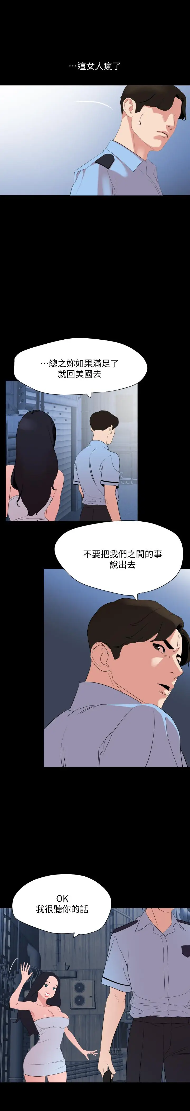漫画《与岳母同屋》第39话第19张图