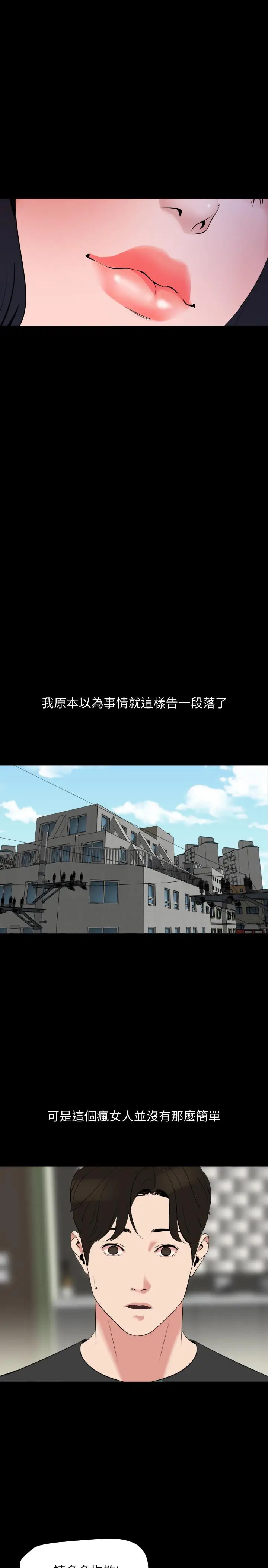 漫画《与岳母同屋》第39话第20张图