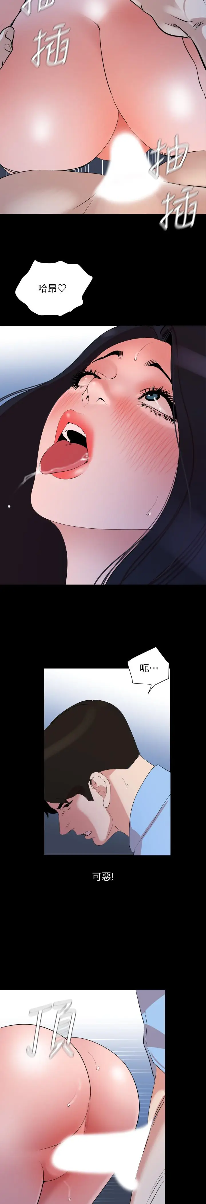 漫画《与岳母同屋》第39话第3张图