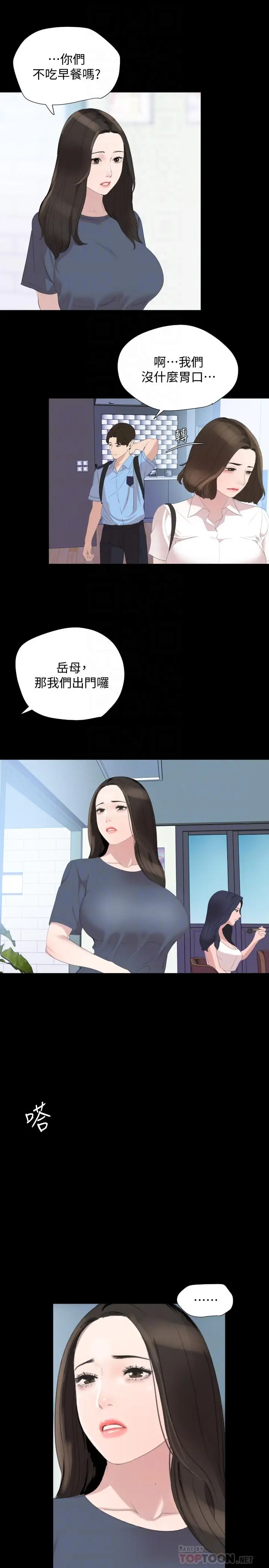 漫画《与岳母同屋》第40话第10张图