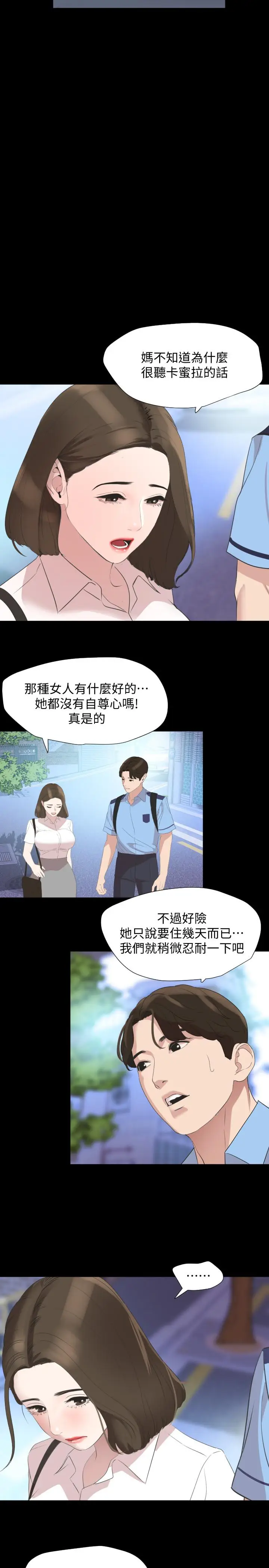 漫画《与岳母同屋》第40话第11张图